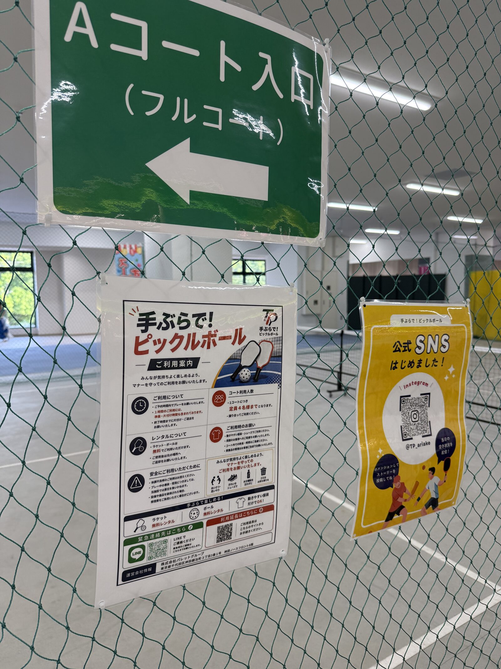 Aコート入口と公式SNS・利用案内のサイン